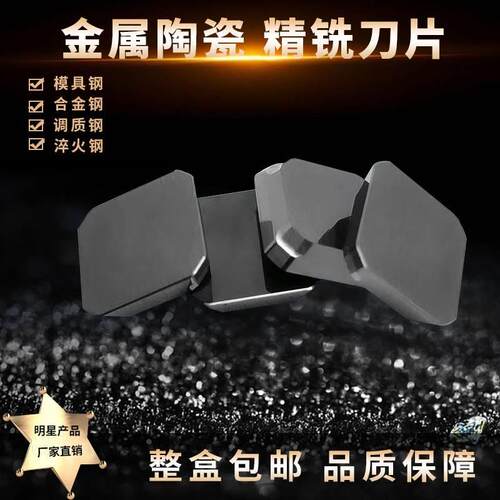 双头陶瓷刀片SEEN1203小四方精铣刀片SEKR1203钢件不锈钢四方刀片