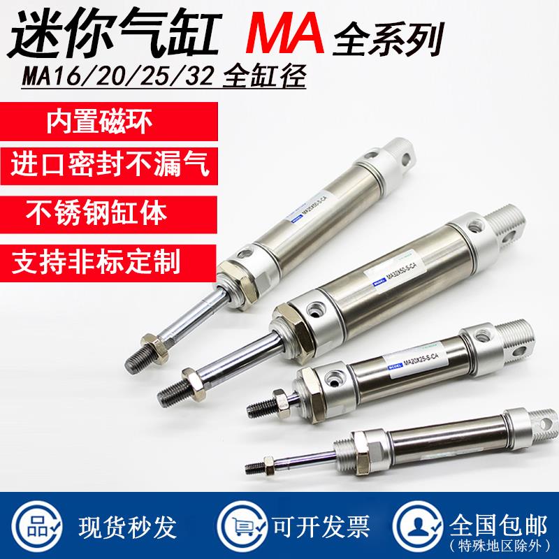 不锈钢MA迷你气缸小型气动MA16/20/25/32/40X25X50X75X100S-CA