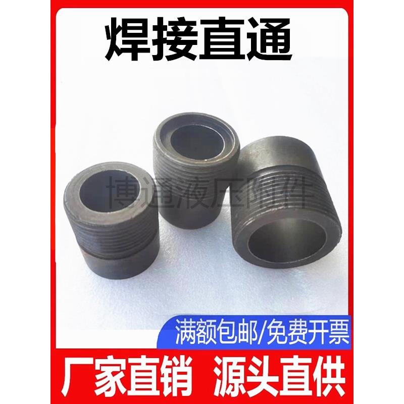液压对丝焊接式直通管接头JB98833*36*42*2单头丝油管接头碳钢