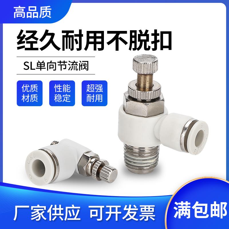 气动白色接头ASL/PSL4/6/8/10/12-M5/01/02/03/04节流阀调速阀