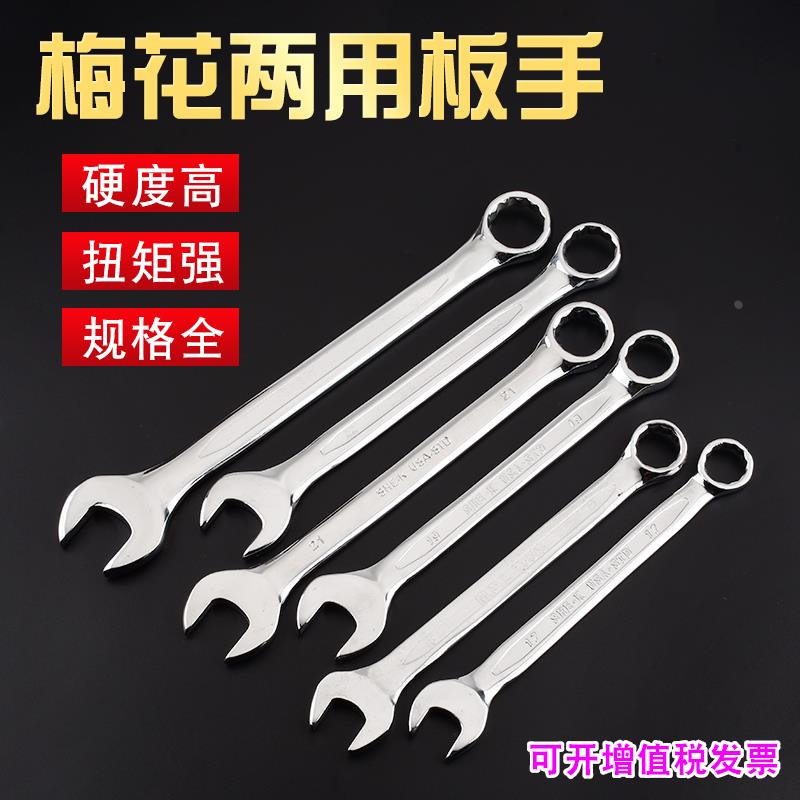 梅花扳手开口两用10号13号14号扳手8-32mm架子工呆死扳手汽修工具