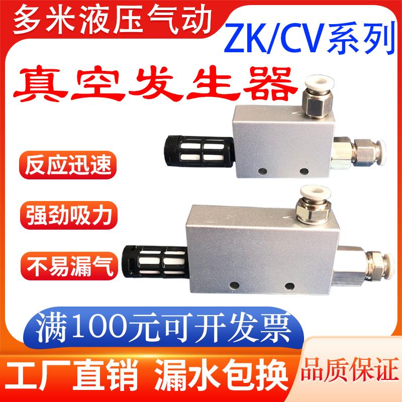 真空发生器ZK-08 吸盘负压开关真空阀吸气机械手ZK/CV-10/20/25HS