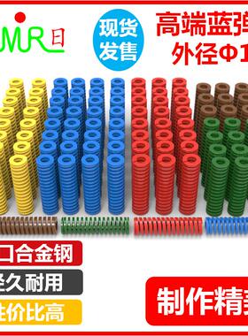 模具弹簧蓝色TL/SWL外径12内径6长度15~90mm模具矩形弹簧模具配件