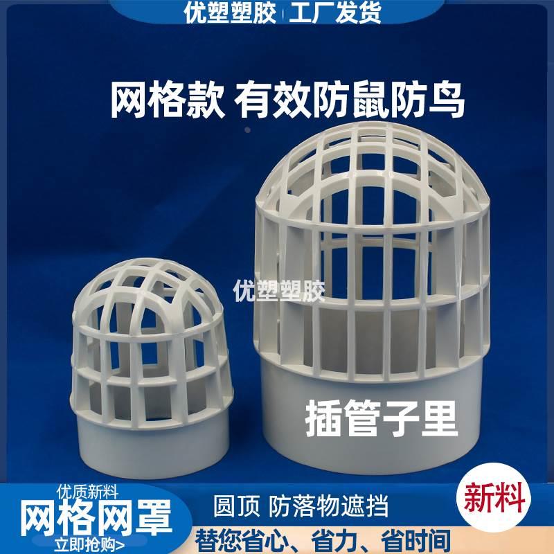 PVC天台网罩加厚75防堵过滤网户110外阳台下水管内插排水管圆地漏