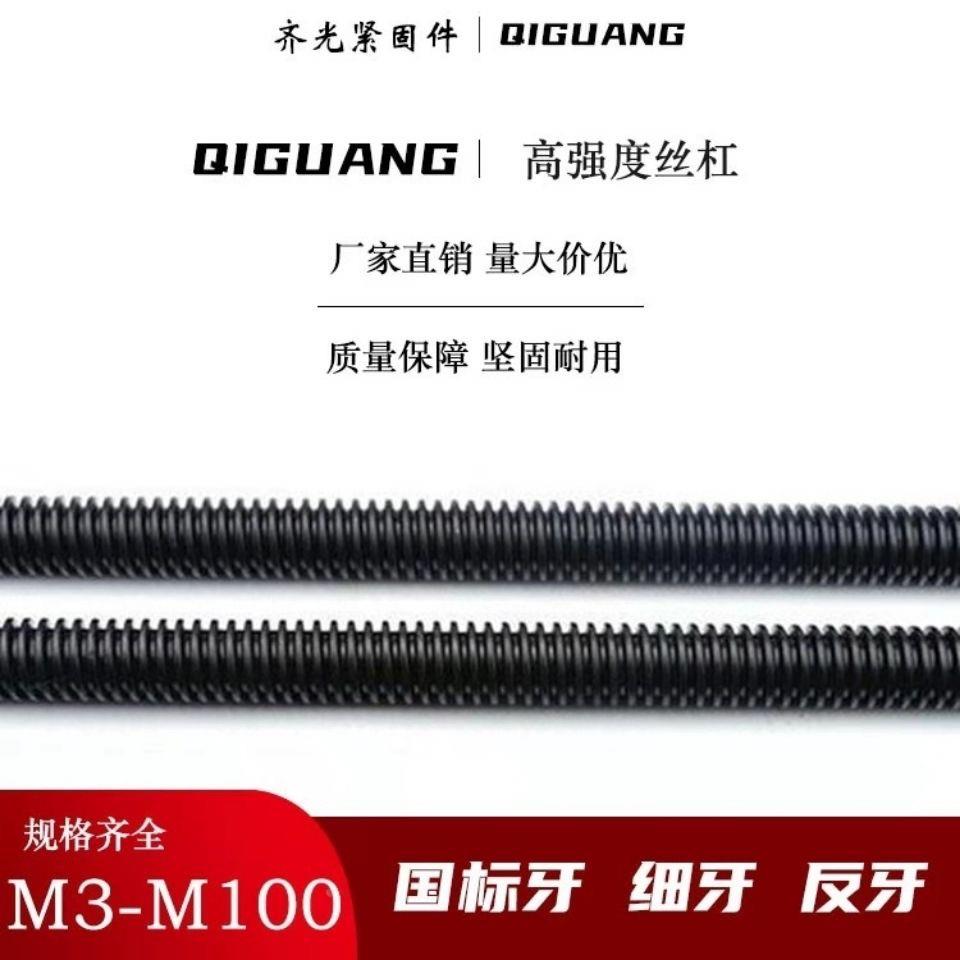 高强度螺杆8.8/12.9级全螺纹牙条通丝杆全牙丝杆M3--M100细牙反牙