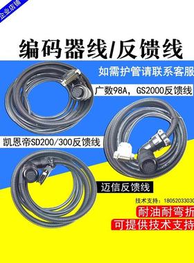 广数DA98驱动器伺服电机线信号线编码器迈信华大反馈线KND电机线