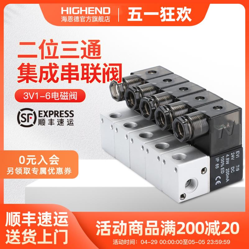 3V1-06电磁阀二位三通3V106B-1F/2F/3F/4F/5F/6F/8F集成串联阀组