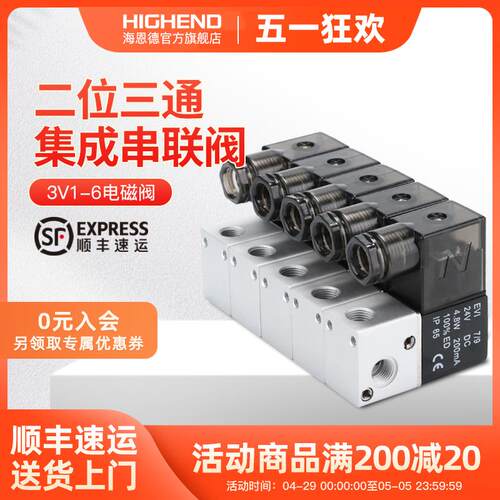 3V1-06电磁阀二位三通3V106B-1F/2F/3F/4F/5F/6F/8F集成串联阀组