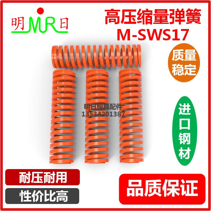 超大压缩量矩形螺旋弹簧SWS17-15/25/30/35/40/45/467850橙色弹簧