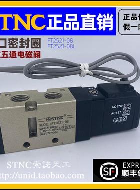 【STNC索诺天工】二位五通进口密封电磁阀 FT2521-08/08T