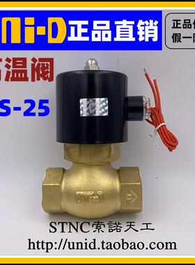 【UNI-D索诺天工】US-25蒸气阀 DN25 UNID高温电磁阀（2L200-25)