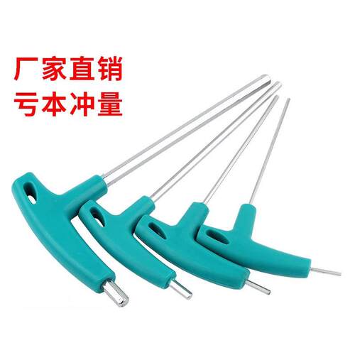 拐杖L型内六角扳手T型带手柄扳手加长内六角螺丝刀6角内六方扳手
