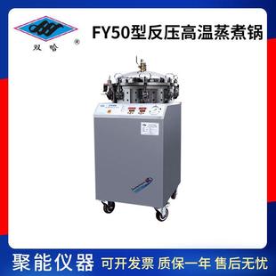 上海50型反压高温蒸煮锅实验室灭菌器真空包装