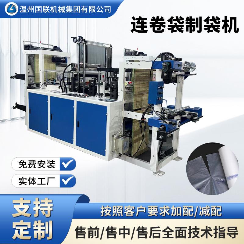 全自动电脑控制连卷袋PE塑料制袋机 平口垃圾袋制袋机连卷背心袋
