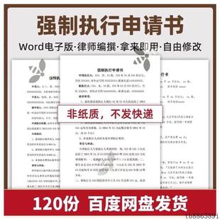 个人强制执行申请书 示例范本文字Word文档资料模板法院申请人507