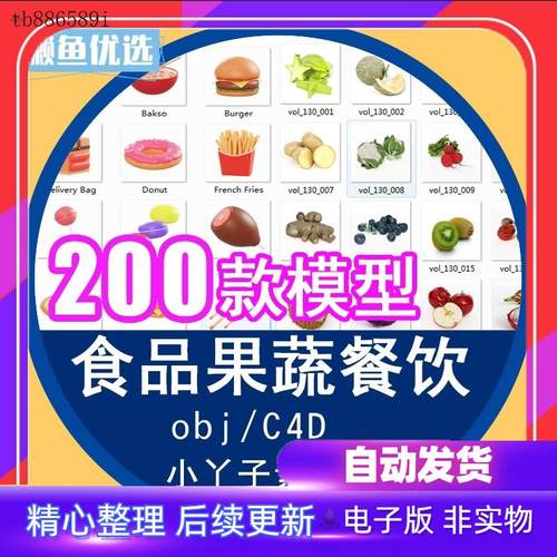 nomad食物模型obj甜品蔬菜水果面包蛋糕C4D建模3D卡通图标素材