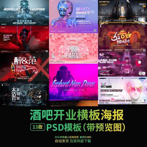 酒吧夜店开业派对横版概念海报KTV品牌升级横版展板灯箱PSD模板