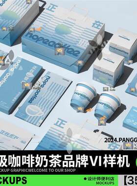 新中式咖啡店品牌样机vi提案 奶茶杯包装文创毕设贴图PSD素材B44