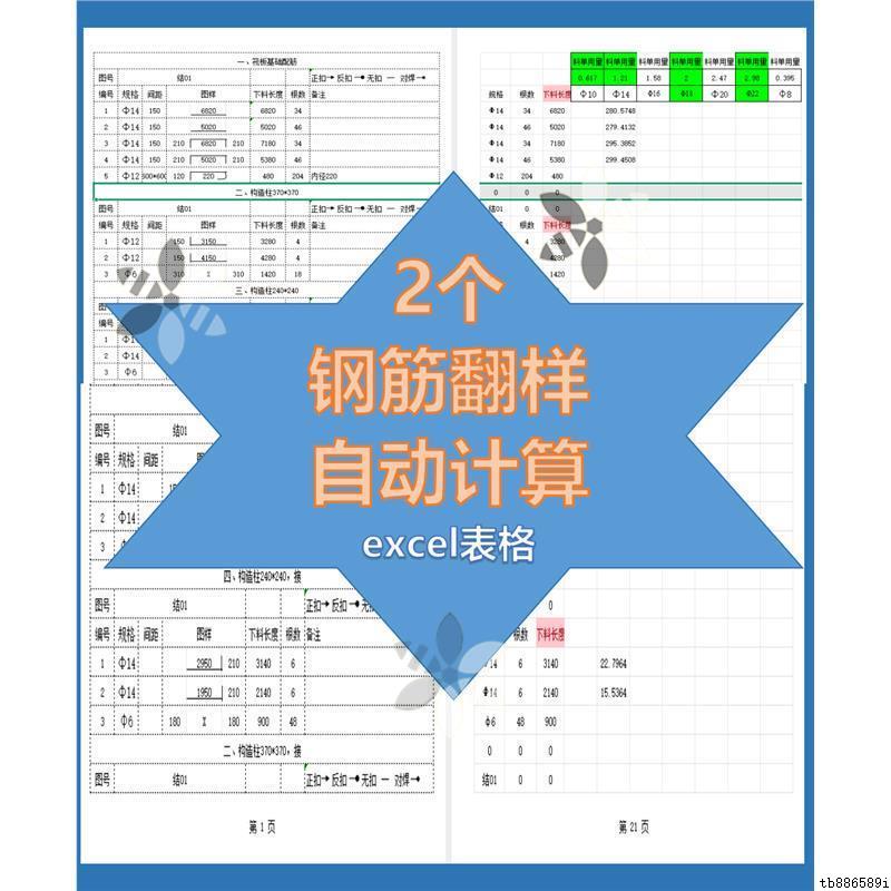 钢筋翻样表重量自动计算excel表格配筋构造柱过梁地圈梁雨篷顶板