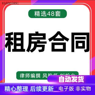 房屋租赁协议模板租房合同电子版个人合租房协议书二房东出租模板