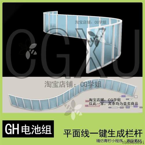 grasshopper电池组平面线自动生成玻璃栏杆gh源文件rhino犀牛GH95