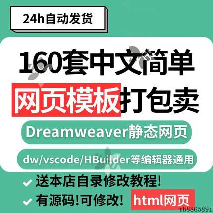 HBuilderX静态网页设计制作html网页成品模板集合vscode/dw模板