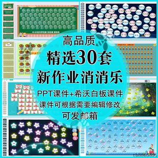 作业消消乐PPT日日打卡清除气泡泡早读背书点名希沃课件管理神器