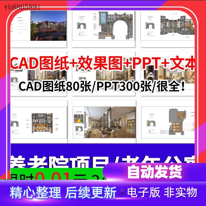 养老院项目设计方案例康养中心老年公寓住宅PPT模板cad施工电子版