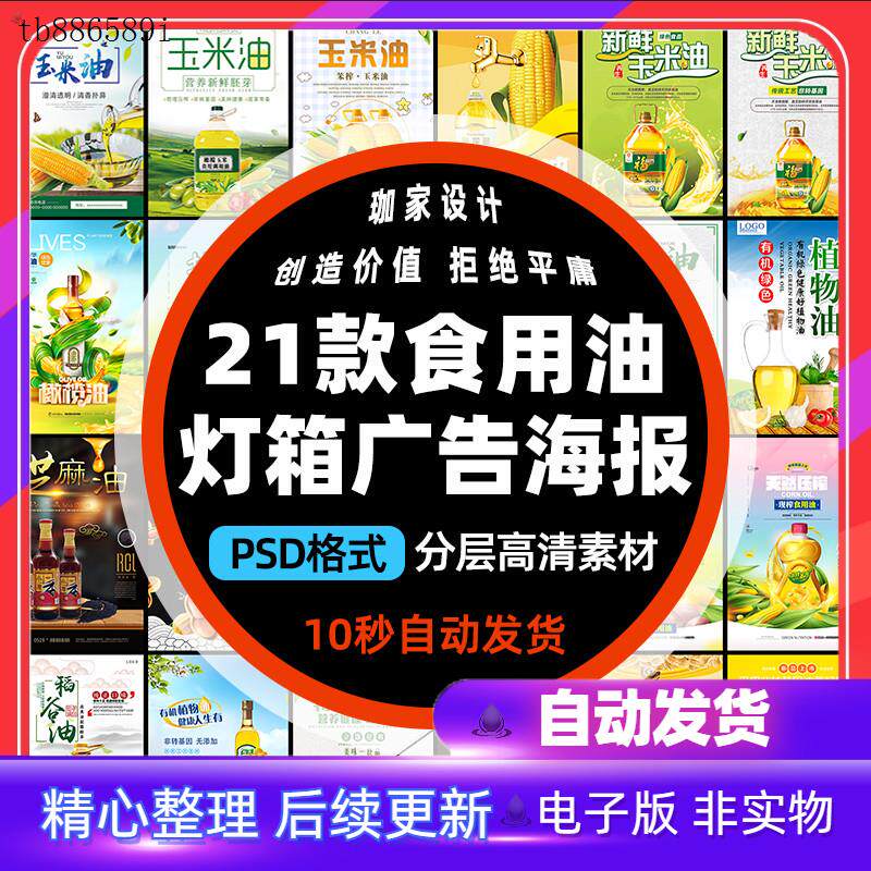植物橄榄油天然压榨菜籽花生芝麻食用油海报灯箱PSD设计素材模板