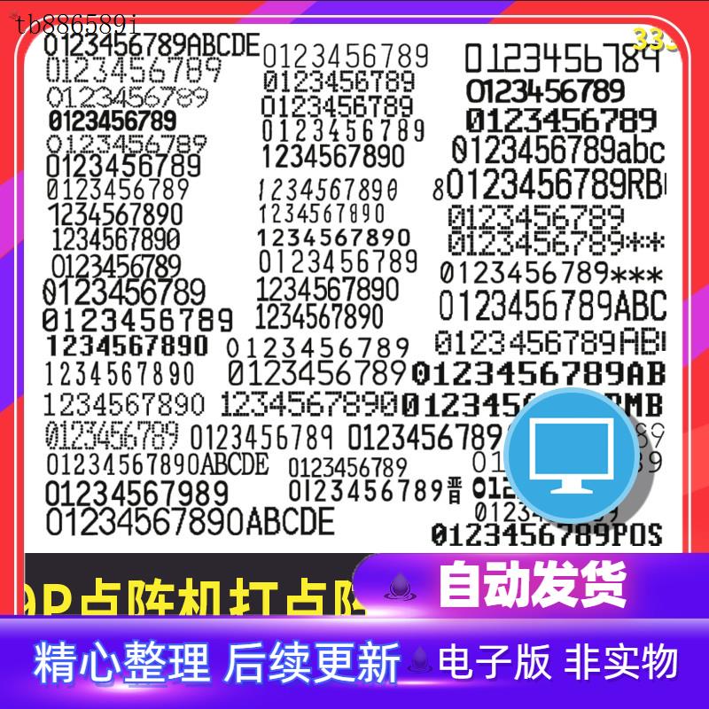ps特殊英文汉字ps字体库下载机打数字号码9P点阵机打点阵字体模板