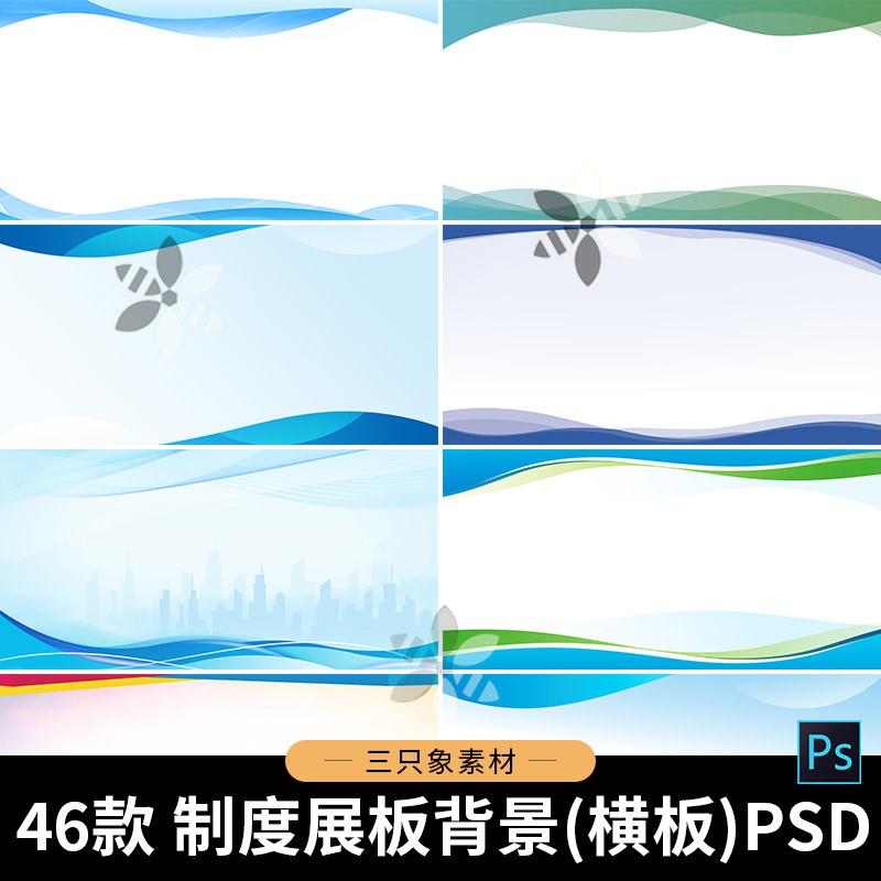 流动线条商务会议办公管理规章制度文化墙边框展板背景横版ps素材
