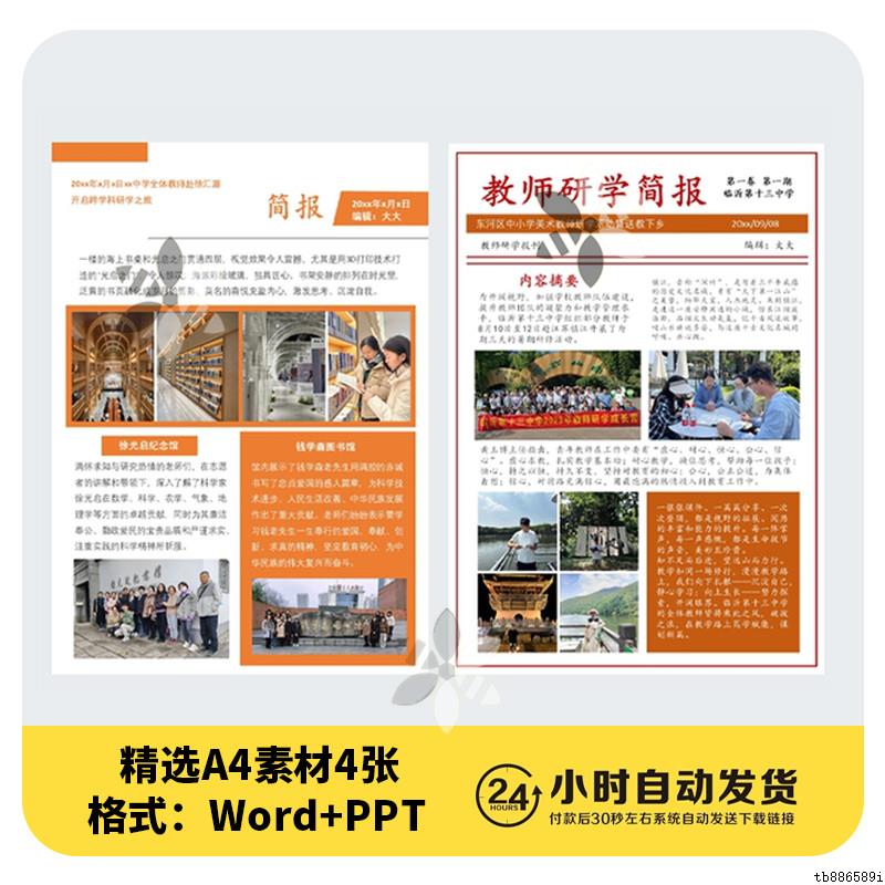Y2教师研学简报PPT模板活动简报学校报刊电子版素材