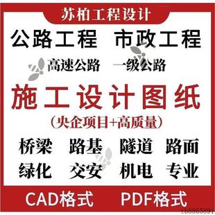 高速公路市政CAD施工设计图纸道路路基路面桥梁涵洞隧道竣工素材
