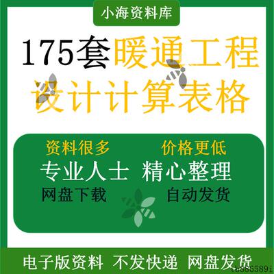 暖通工程设计师计算excel表格空调通风冰蓄采暖水管管径风管模板