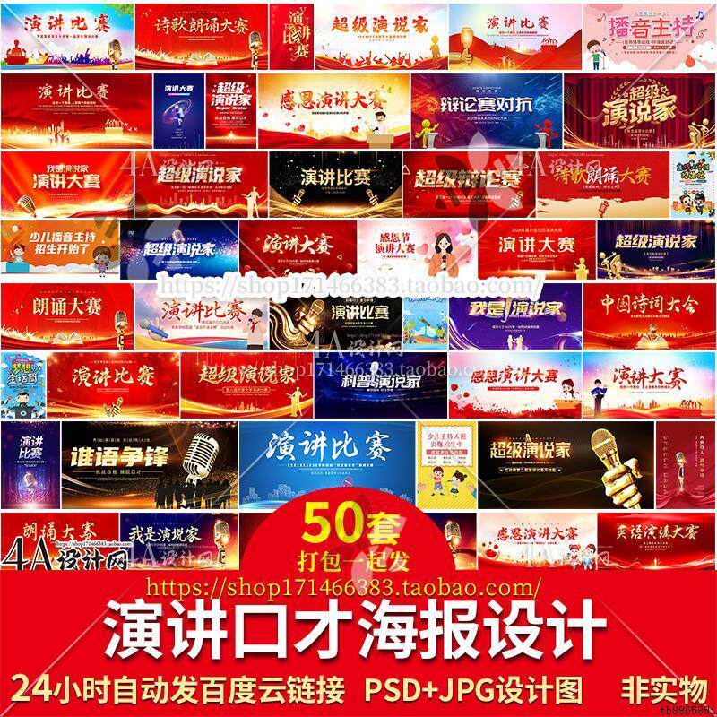 A030演说讲口才背景LED晚会比赛大赛设计图片展板海报PSD素材电子