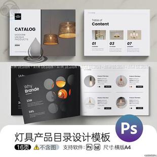 灯具产品目录排版ps模板展会手册画册版式设计psd/id源文件素材