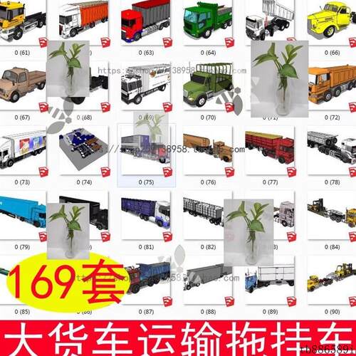 草图大师卡车SU模型大货车运输车油罐车拖挂车Sketchup素材模型库