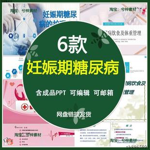 妊娠期糖尿病PPT课件护理查房饮食及体重管理护理查房