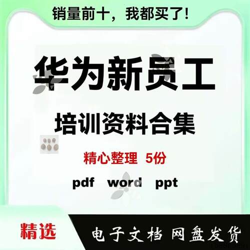 华为新员工培训资料导师制人才培养模式详细计划研发思想入职模板