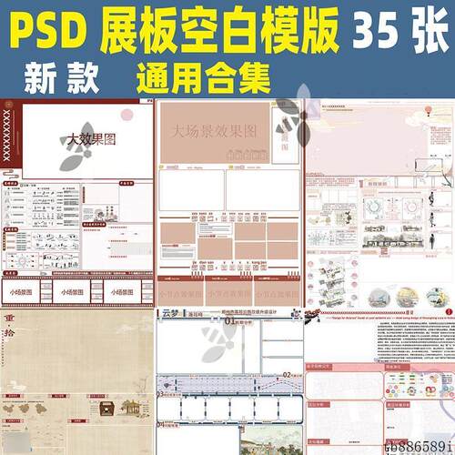 园林景观规划PS展板排版空白模板版A1A0室内设计环艺PSD分层素材