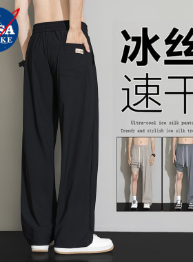 NASA冰丝裤子男款夏季薄款运动速干裤男阔腿垂感直筒休闲裤子西裤