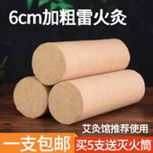 6cm加粗艾条五年陈雷火灸特大号六公分纯艾灸条柱家用艾灸棒正品