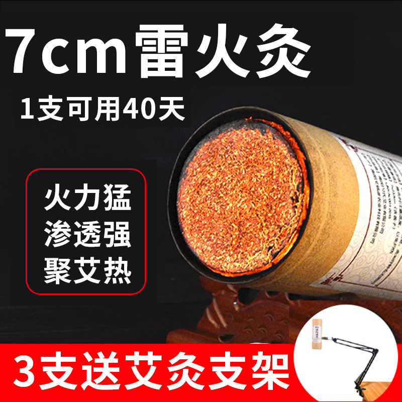 7cm防病毒艾条加粗特大号雷火灸7寸公分妇科艾柱家用艾灸条五年陈