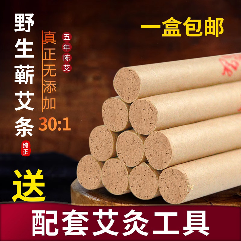 习家艾草30:1蕲艾条五年陈正品艾柱陈艾绒艾叶1.8艾灸条艾灸棒