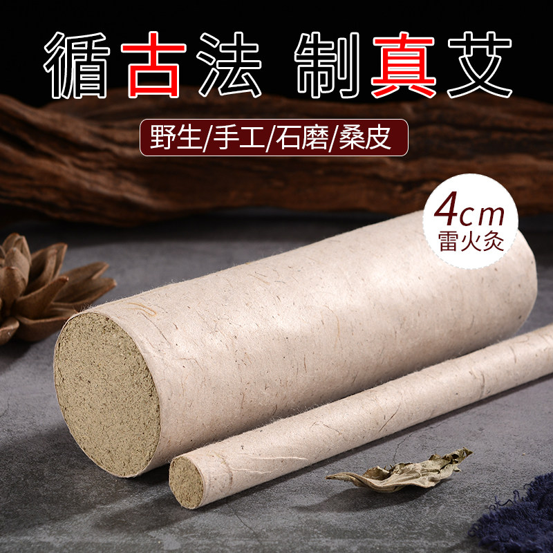 4CM加粗雷火灸陈艾条艾绒艾柱桑皮纸石磨绒手工家用大艾灸