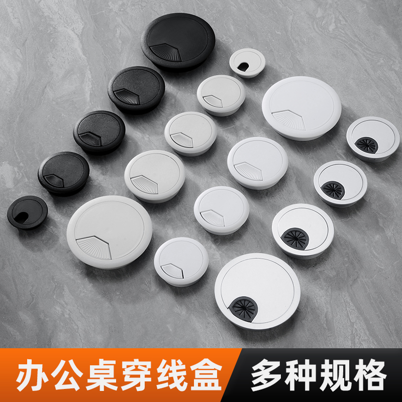 电脑办公桌塑料穿线盒书桌装饰圈