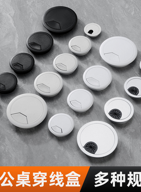 电脑办公桌穿线孔盖板塑料穿线盒封口盖书桌装饰圈开孔开洞圆孔盖