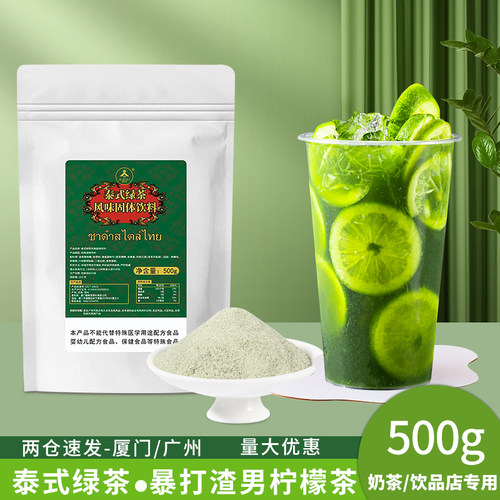 国标泰式绿茶粉暴打渣男柠檬绿茶