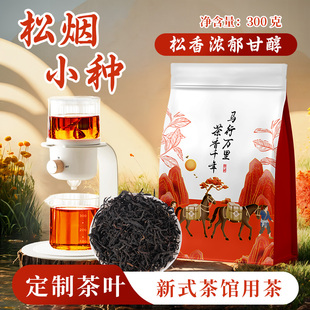 松烟香正山小种奶茶店专用烟熏红茶茶叶茶馆新中式茶饮商用散茶
