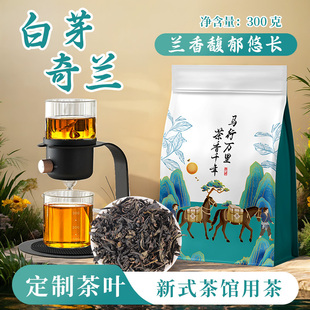 福建平和白芽奇兰乌龙茶奶茶店专用柠檬茶新中式茶饮兰花香茶叶
